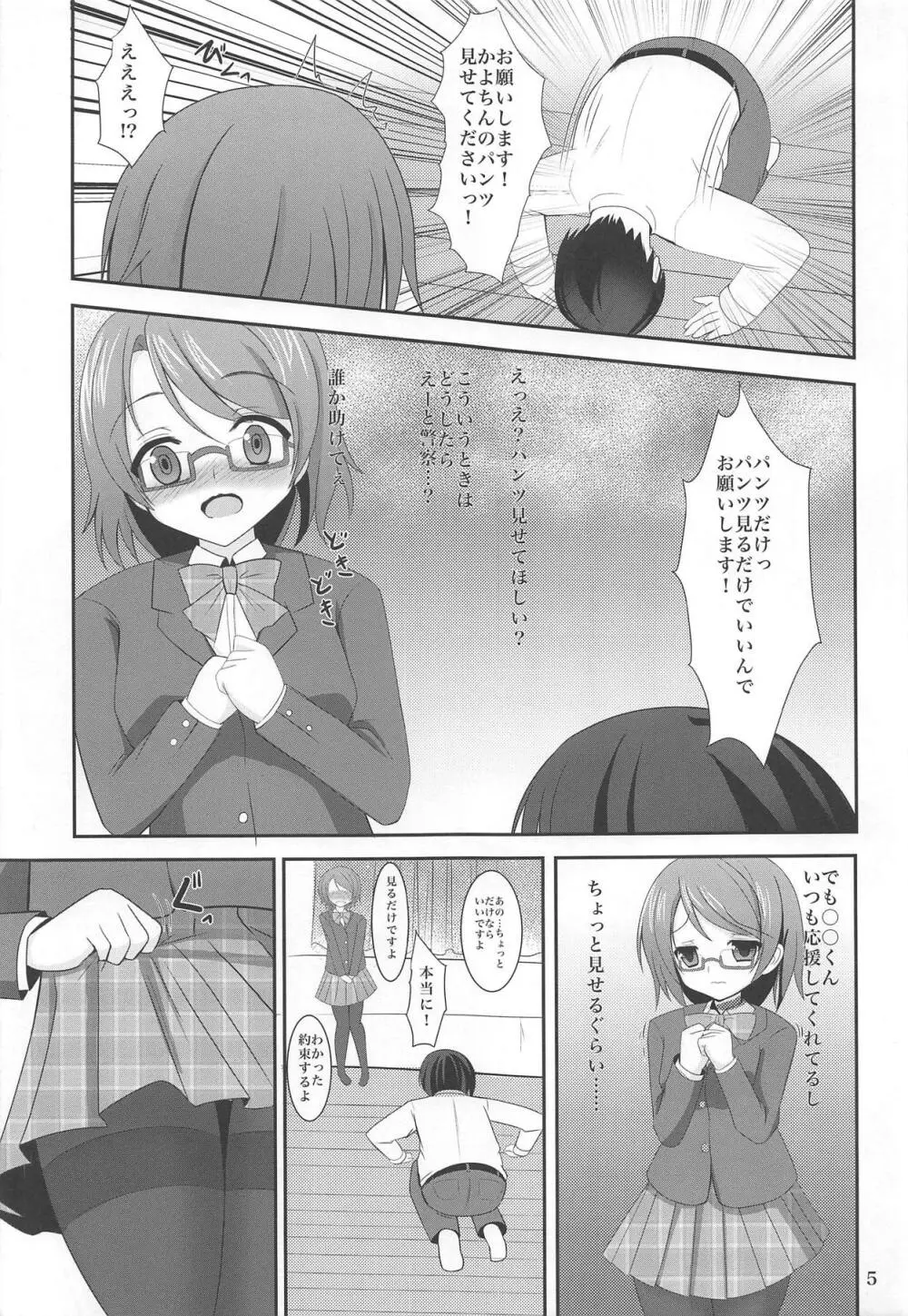 かよちん!お願いします - page4