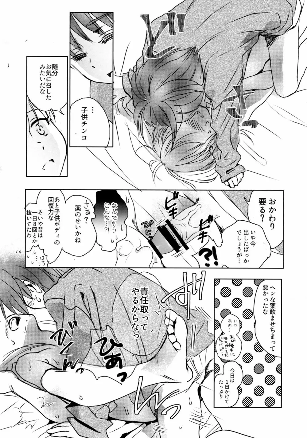 ちいさいコバシさん - page14