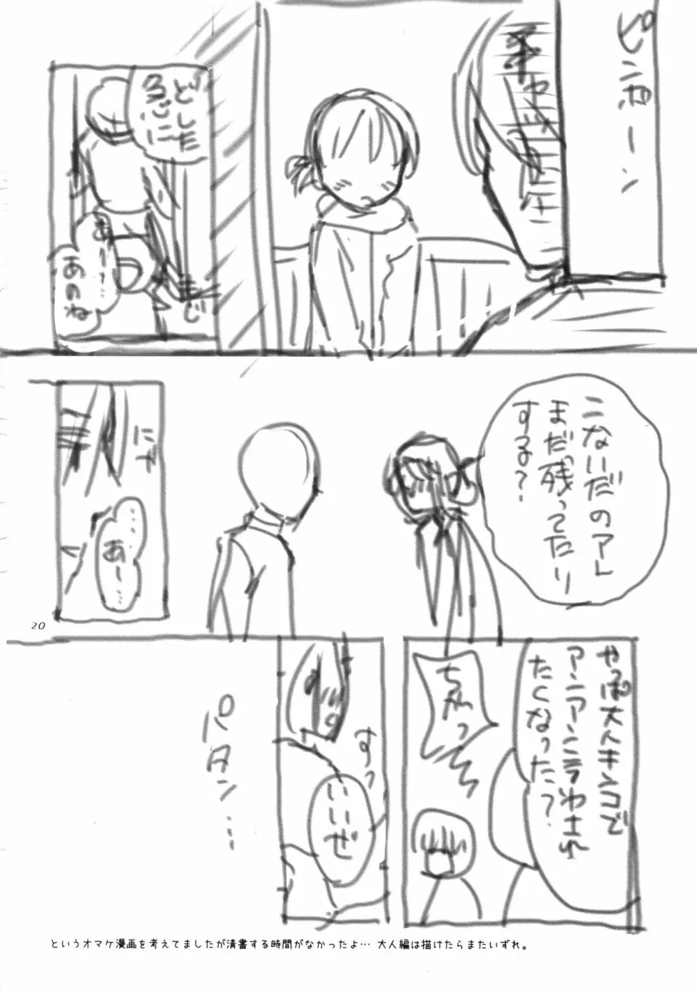 ちいさいコバシさん - page20