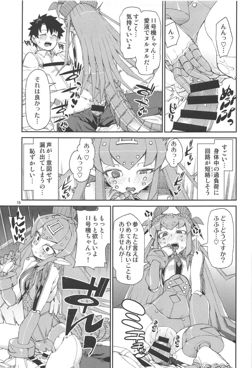 鋼鉄魔嬢の妖しい嬌声 - page16