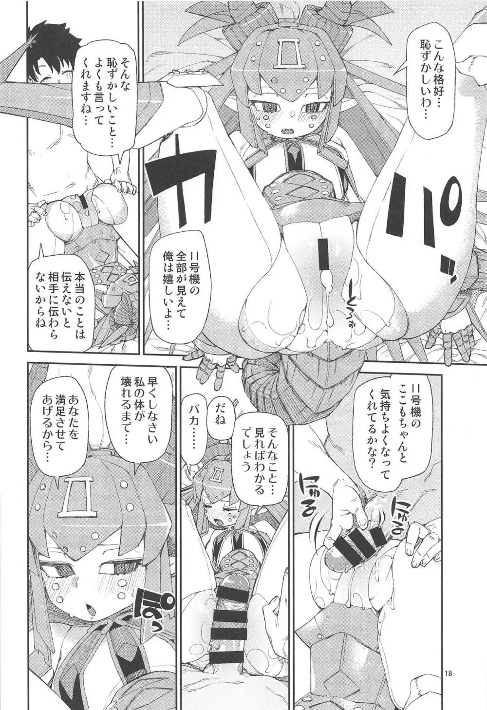鋼鉄魔嬢の妖しい嬌声 - page19