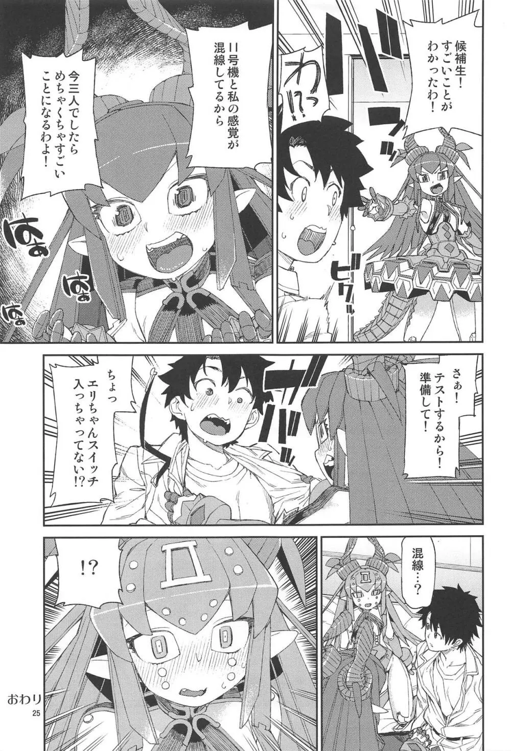 鋼鉄魔嬢の妖しい嬌声 - page26
