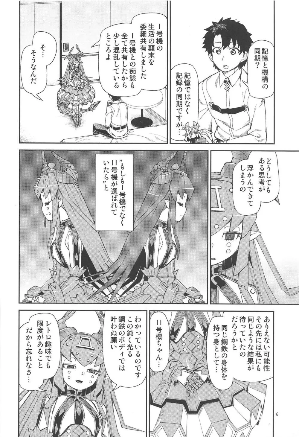 鋼鉄魔嬢の妖しい嬌声 - page7