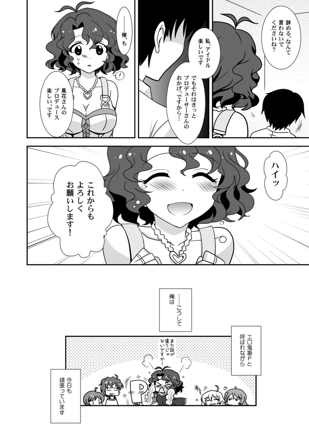 ぴゅあぽよ - page19