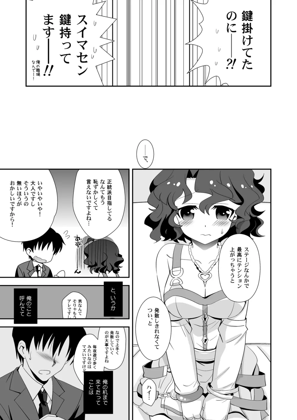 ぴゅあぽよ - page8