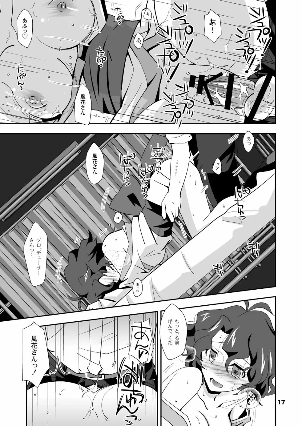 風花のドキドキ肝試しイブ - page16