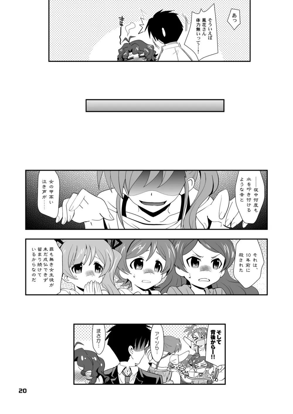 風花のドキドキ肝試しイブ - page19