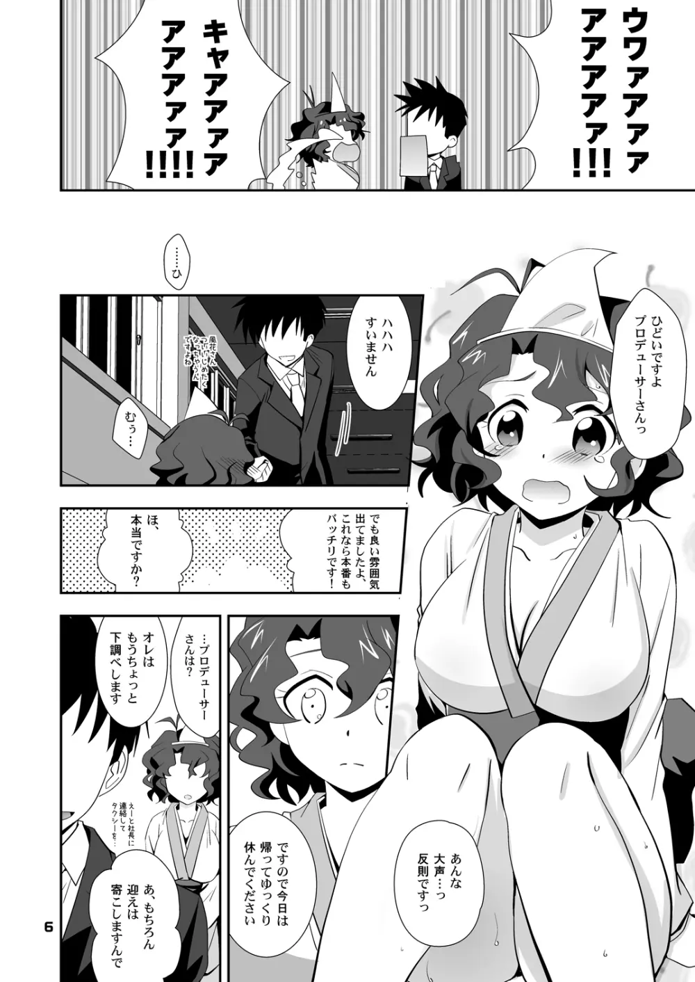 風花のドキドキ肝試しイブ - page5