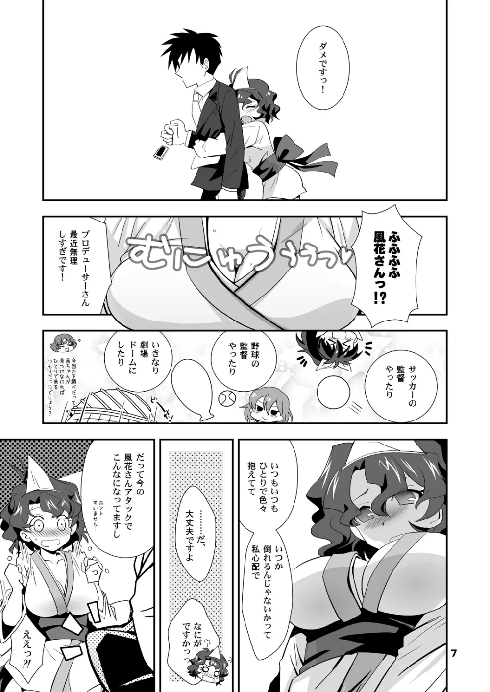 風花のドキドキ肝試しイブ - page6