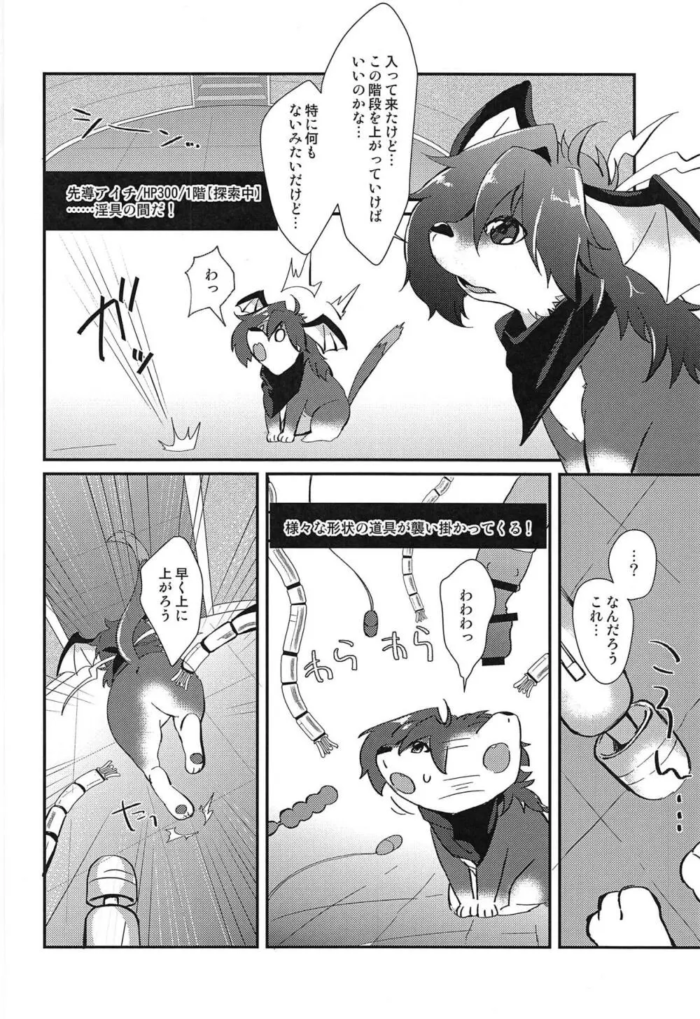 卑猥迷宮の挑戦者 - page5