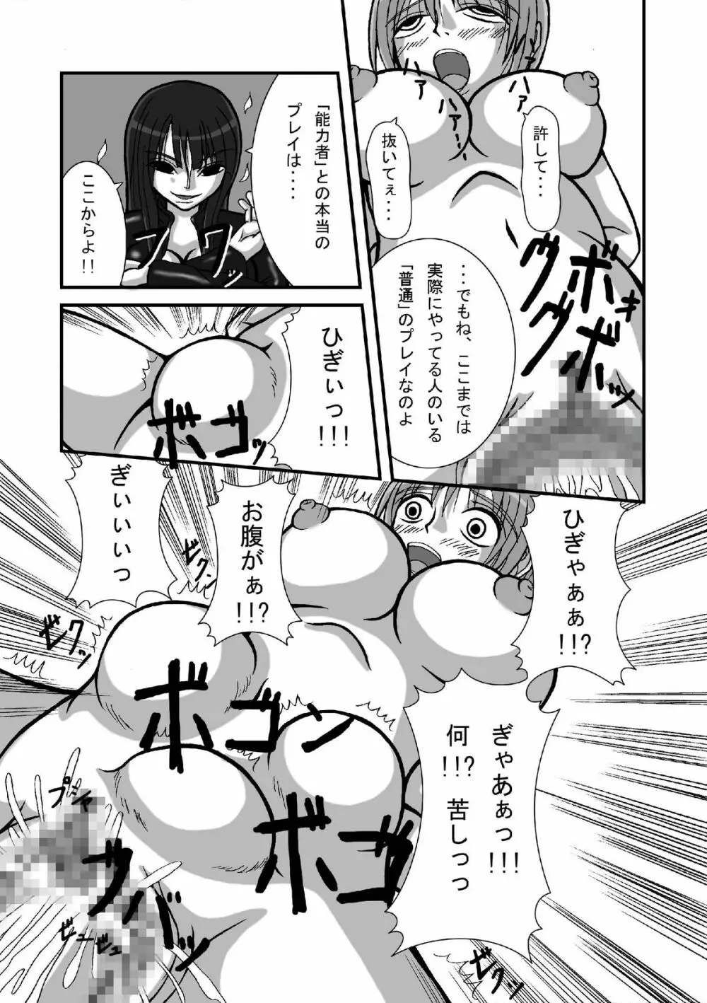 ジャンプているず3 ナミ爆!子宮卵巣姦 - page10