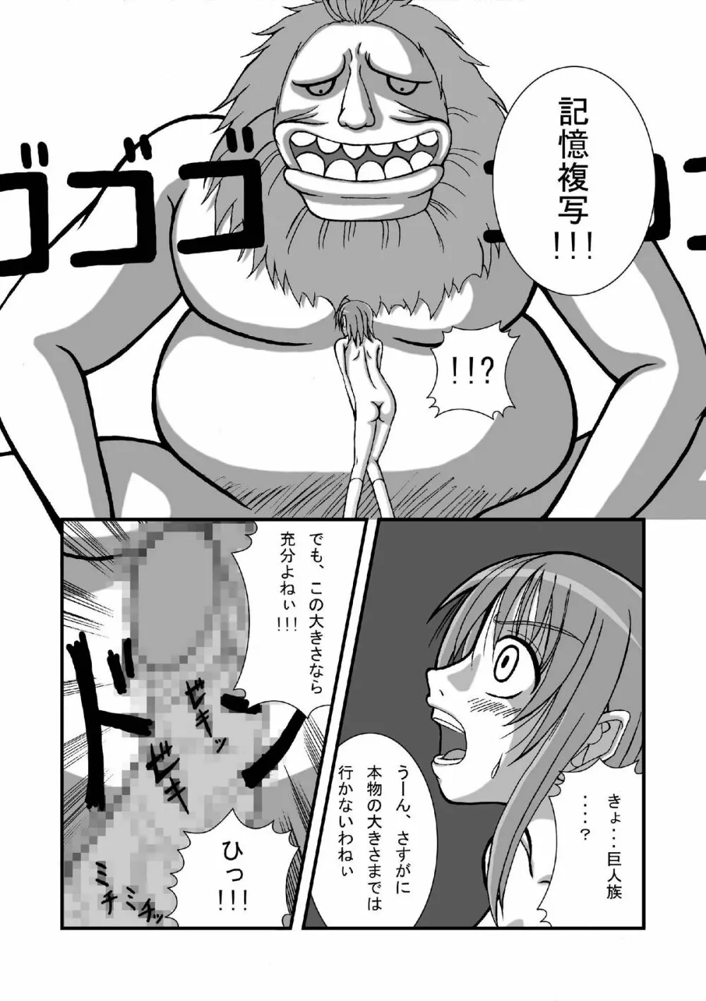 ジャンプているず3 ナミ爆!子宮卵巣姦 - page15