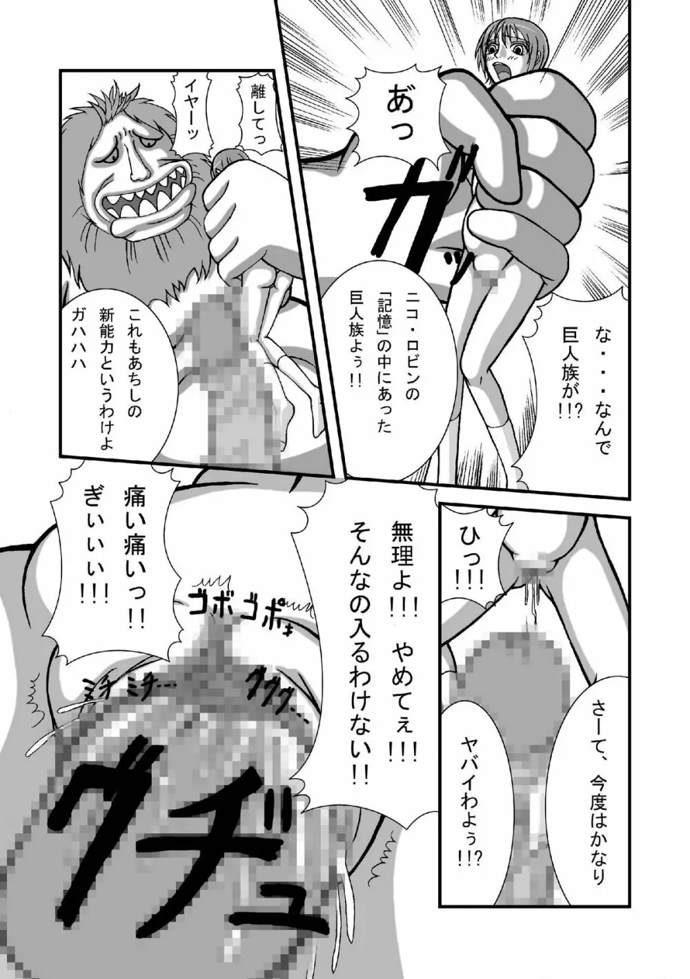 ジャンプているず3 ナミ爆!子宮卵巣姦 - page16