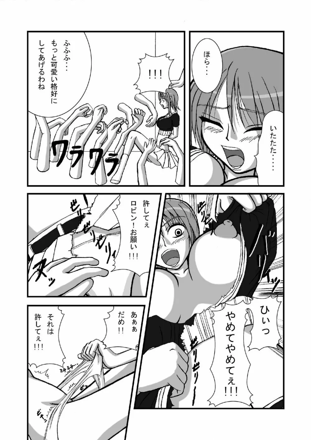 ジャンプているず3 ナミ爆!子宮卵巣姦 - page4