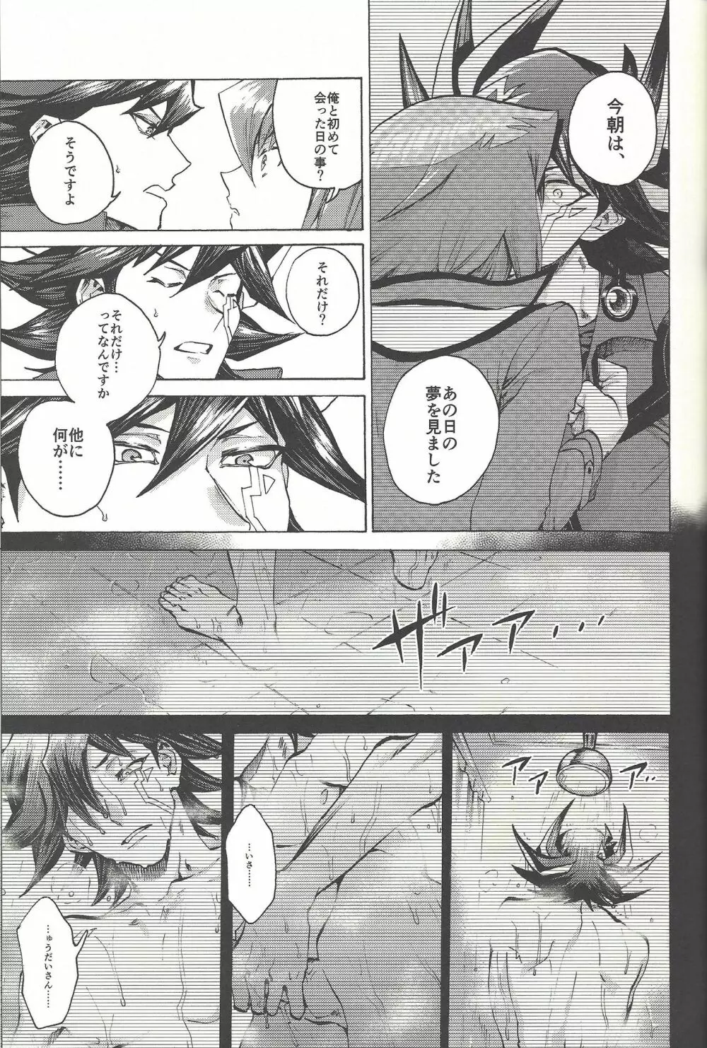 ユッセとジュダーイ - page24