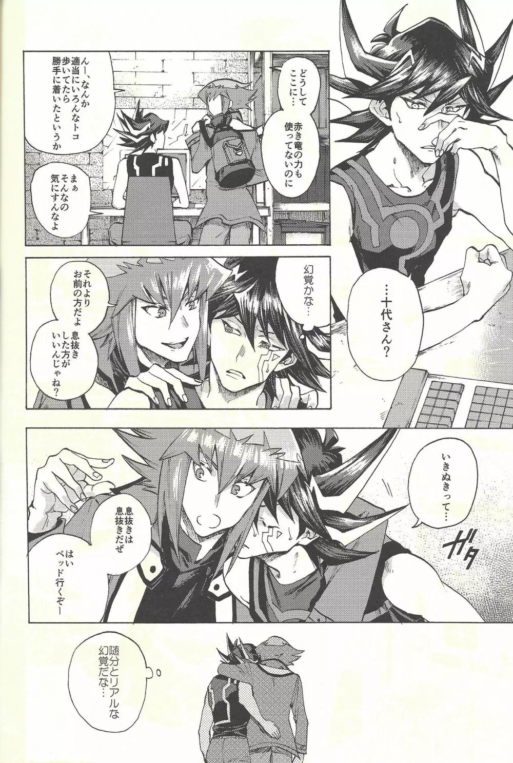 ユッセとジュダーイ - page29