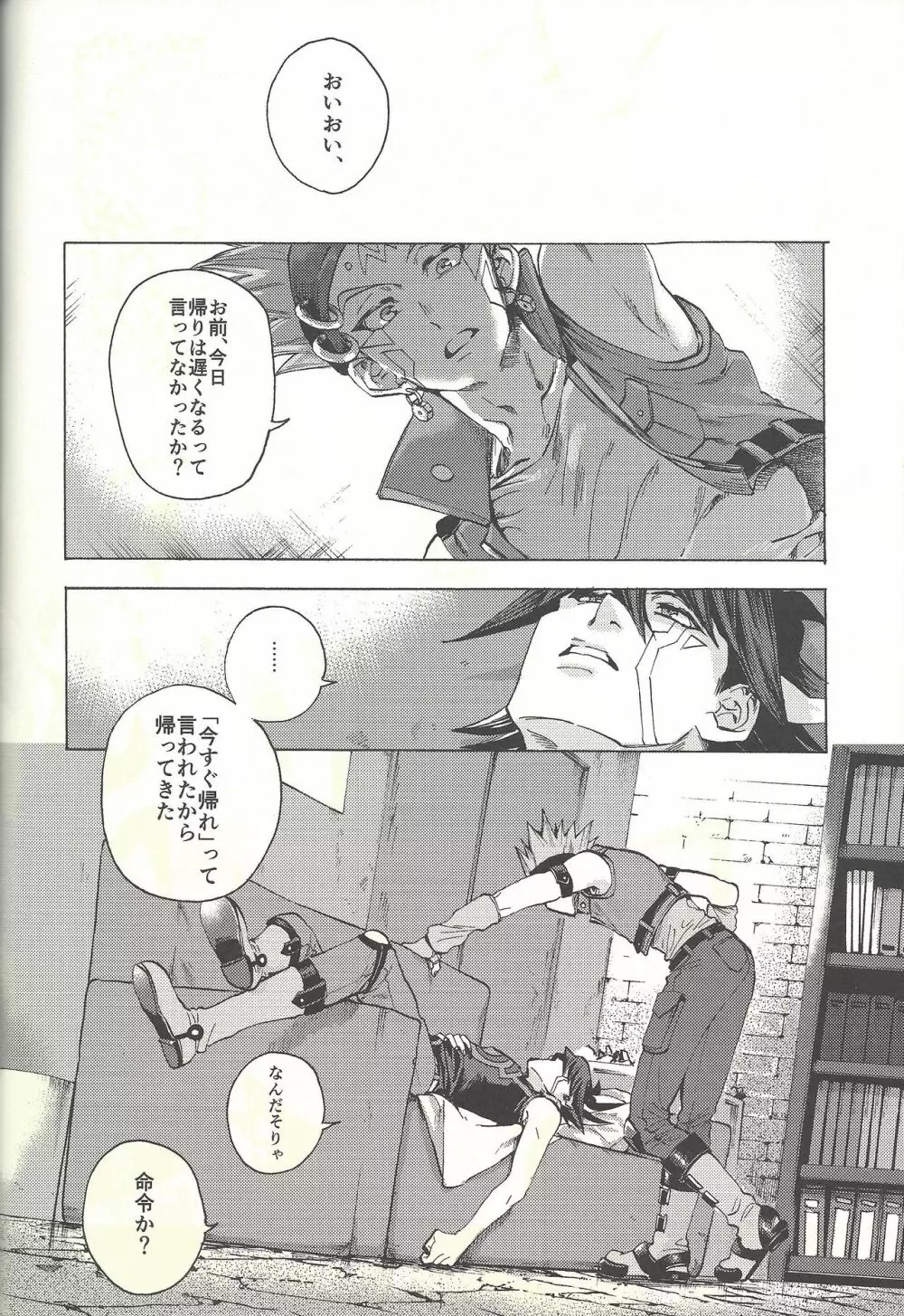 ユッセとジュダーイ - page43