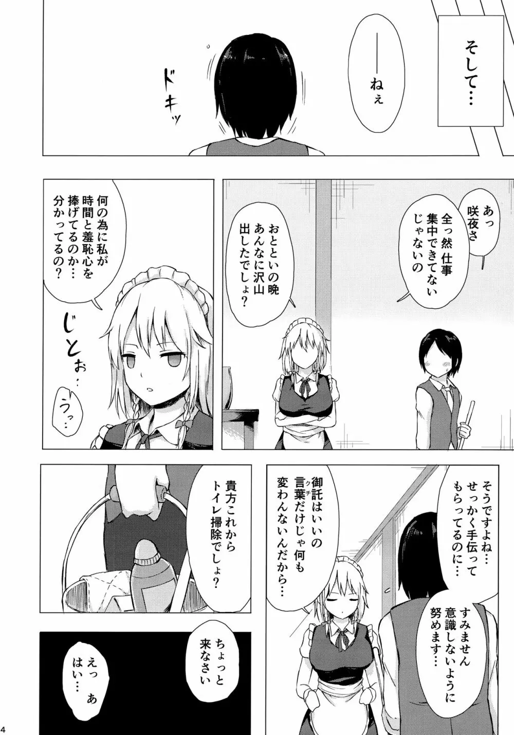 見せて、ヌかせて!咲夜さん - page13