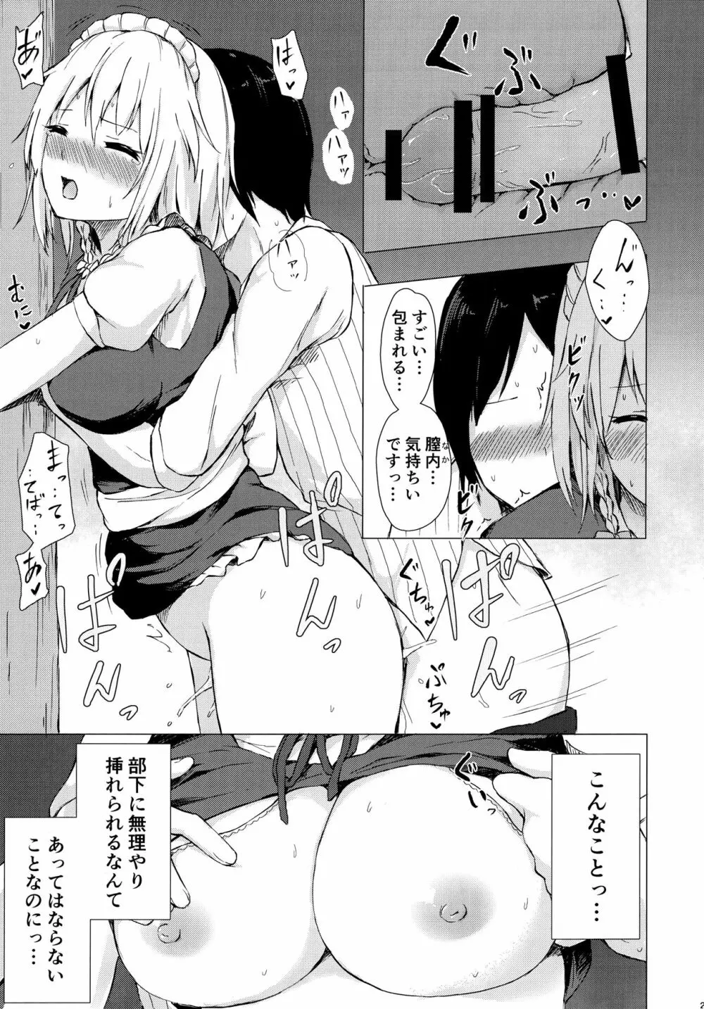 見せて、ヌかせて!咲夜さん - page20