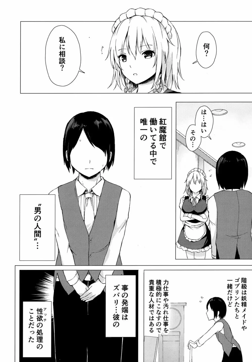 見せて、ヌかせて!咲夜さん - page3