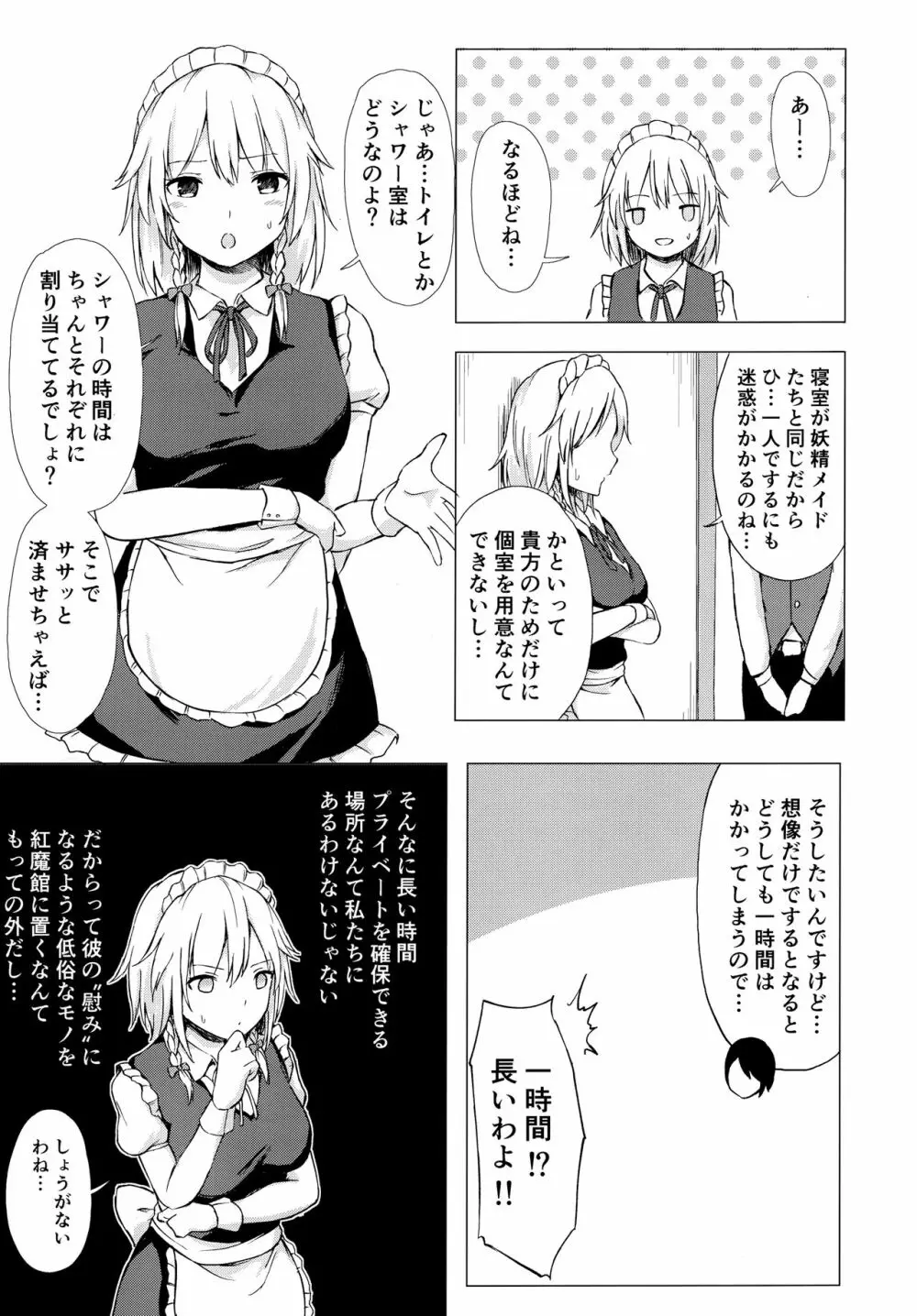 見せて、ヌかせて!咲夜さん - page4