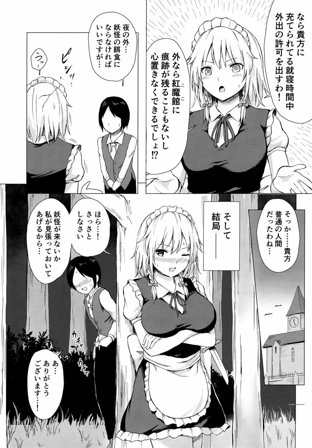 見せて、ヌかせて!咲夜さん - page5