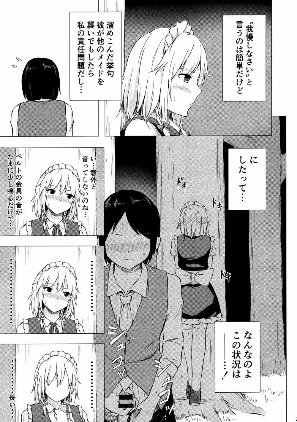 見せて、ヌかせて!咲夜さん - page6