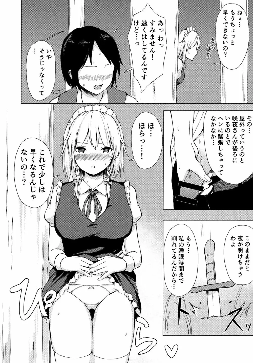 見せて、ヌかせて!咲夜さん - page7