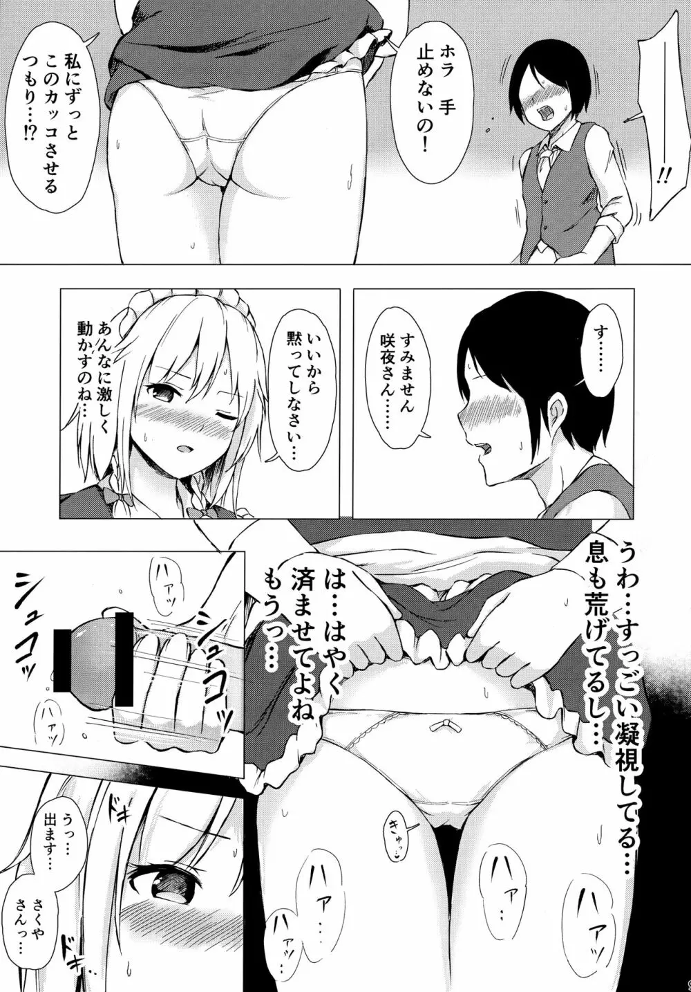 見せて、ヌかせて!咲夜さん - page8