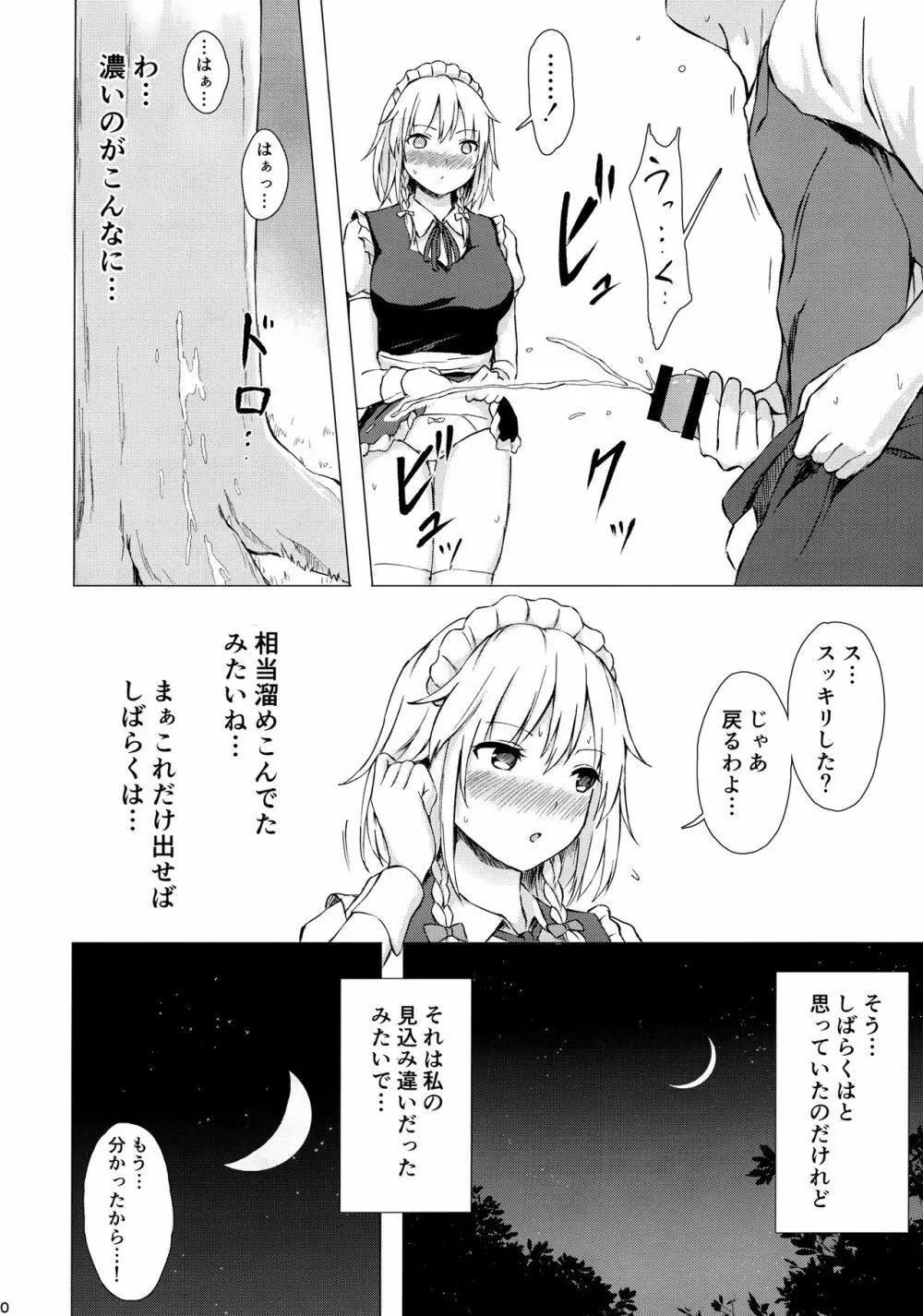 見せて、ヌかせて!咲夜さん - page9