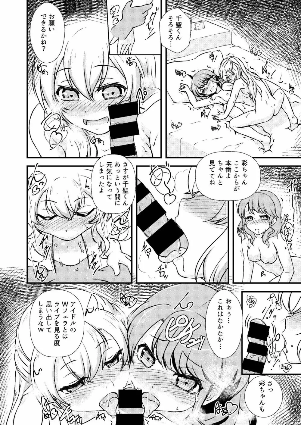 パスパレのピンク担当です - page18