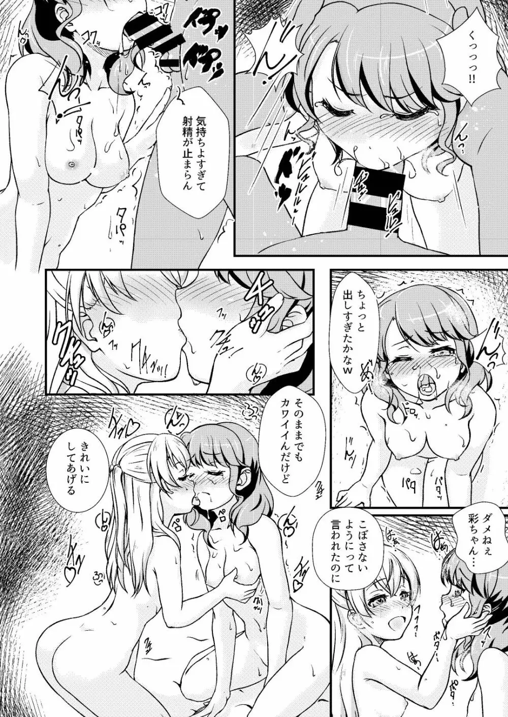 パスパレのピンク担当です - page20