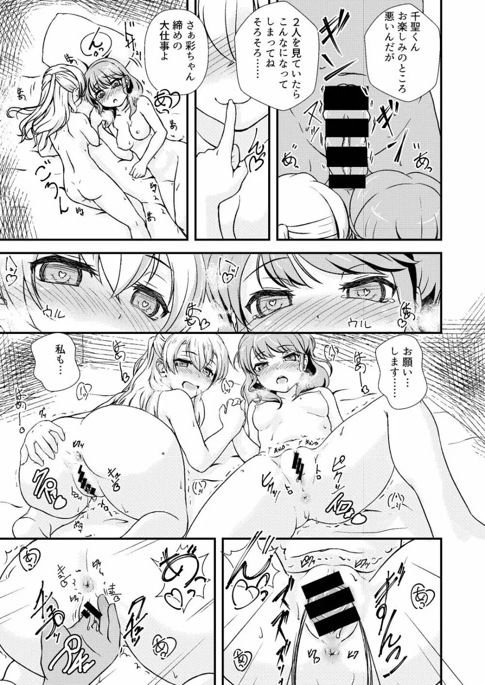 パスパレのピンク担当です - page21