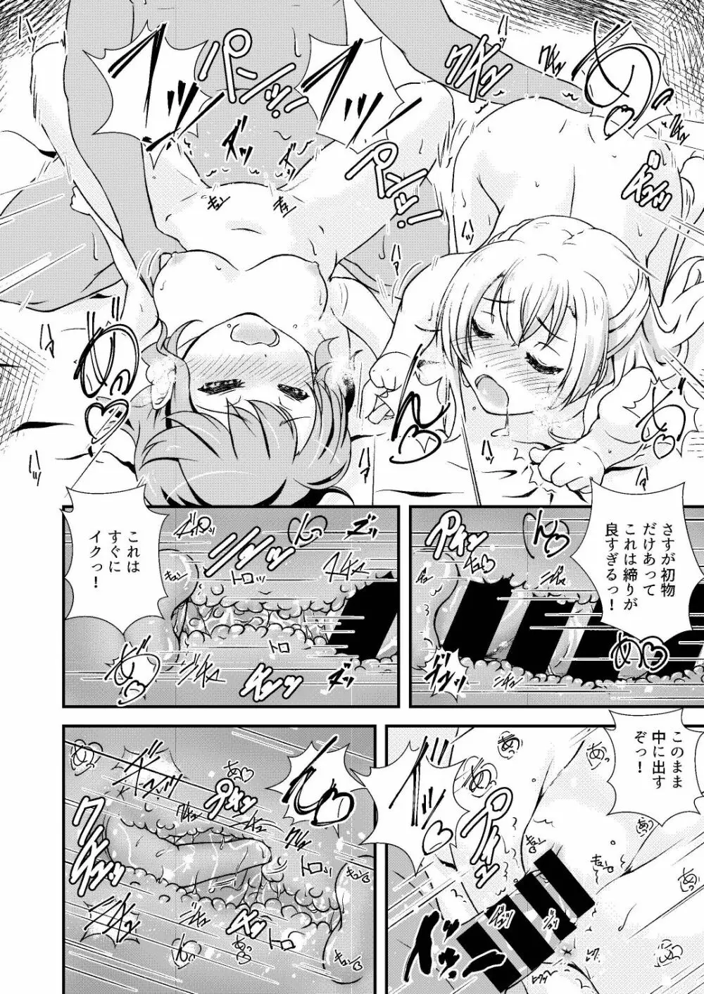 パスパレのピンク担当です - page22