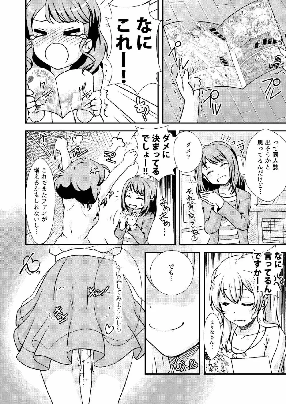 パスパレのピンク担当です - page24