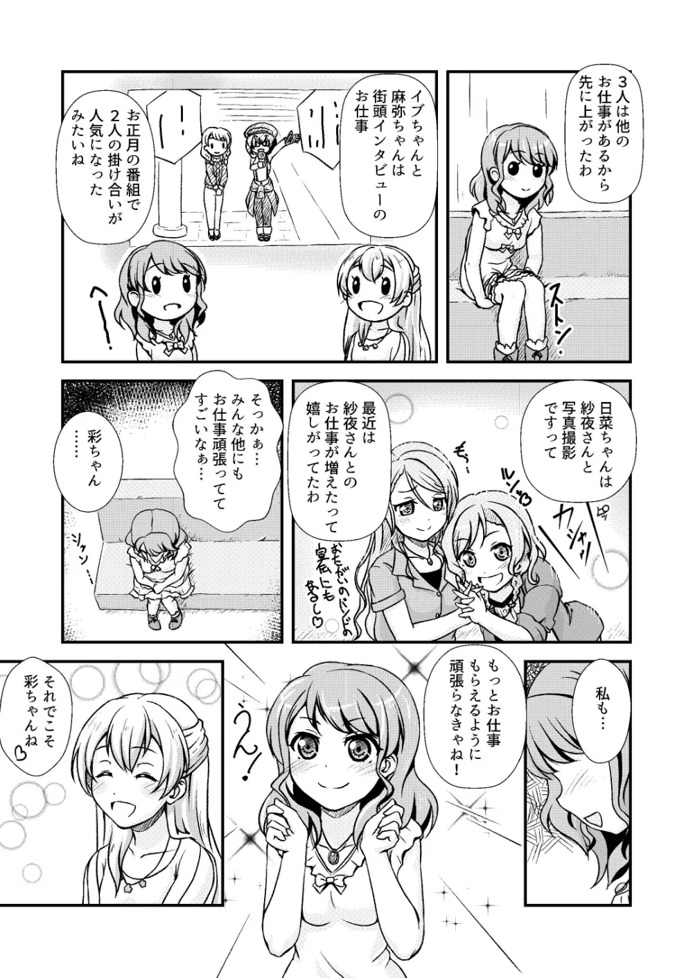 パスパレのピンク担当です - page7