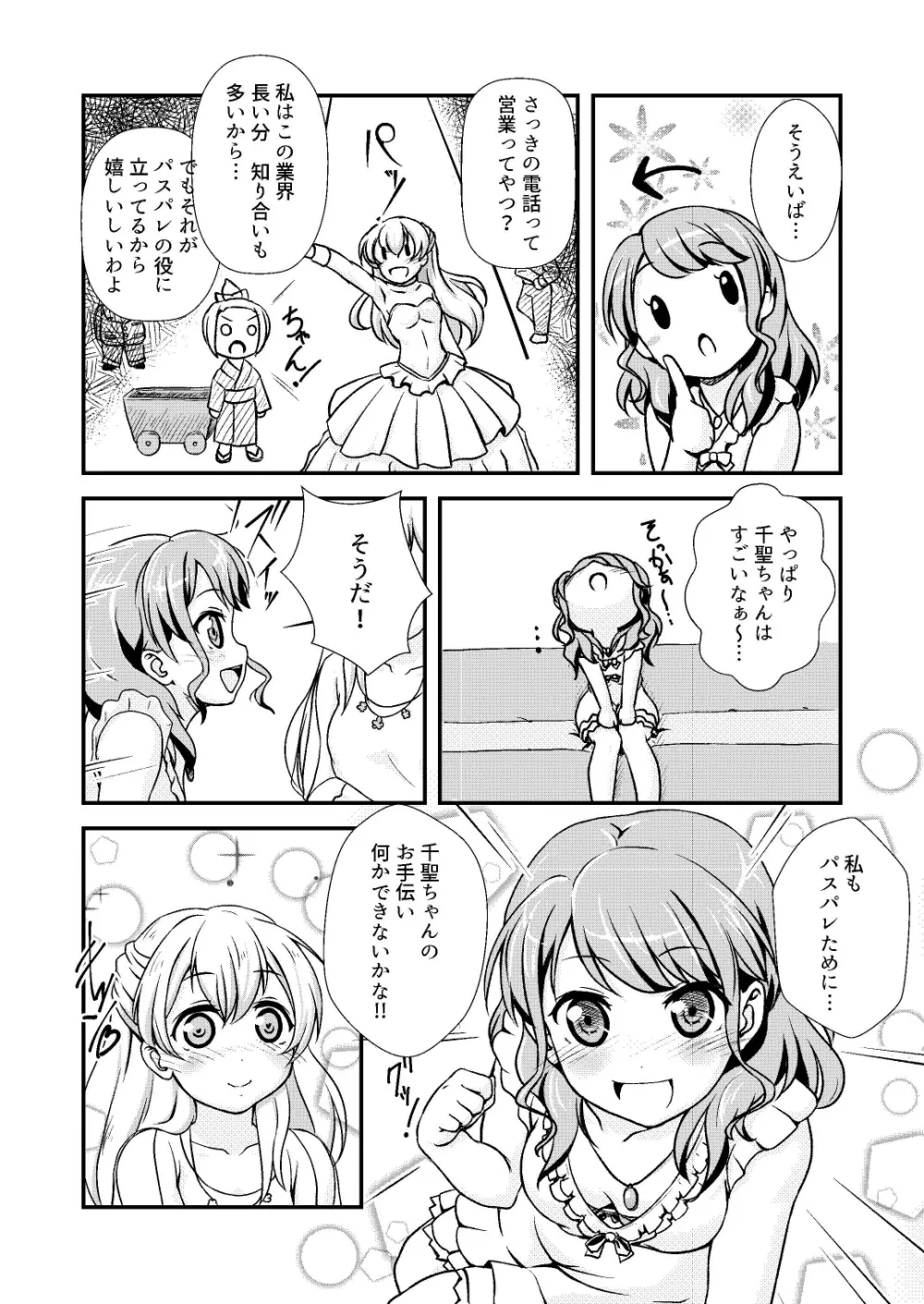 パスパレのピンク担当です - page8