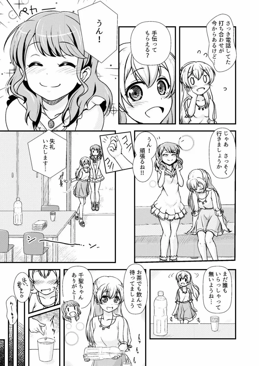 パスパレのピンク担当です - page9