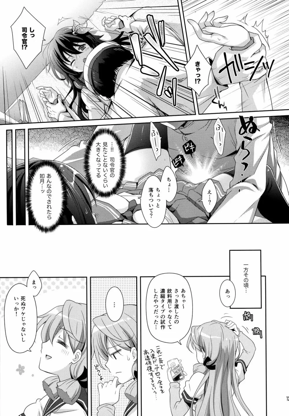 トロけちゃうほどいっしょにいさせて - page12