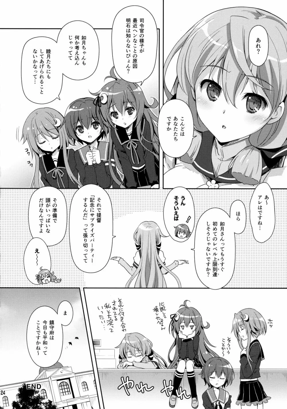 トロけちゃうほどいっしょにいさせて - page23