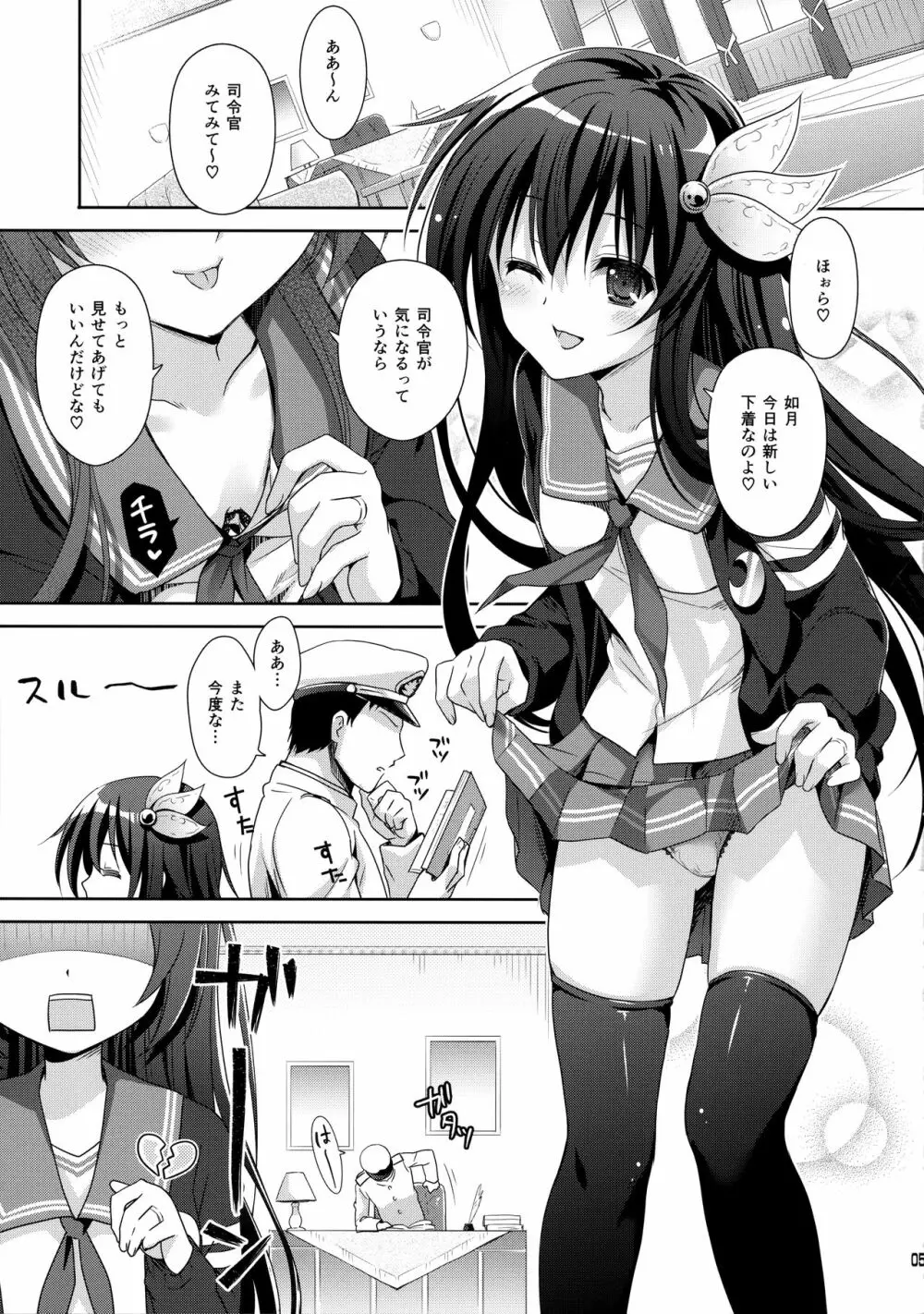 トロけちゃうほどいっしょにいさせて - page4