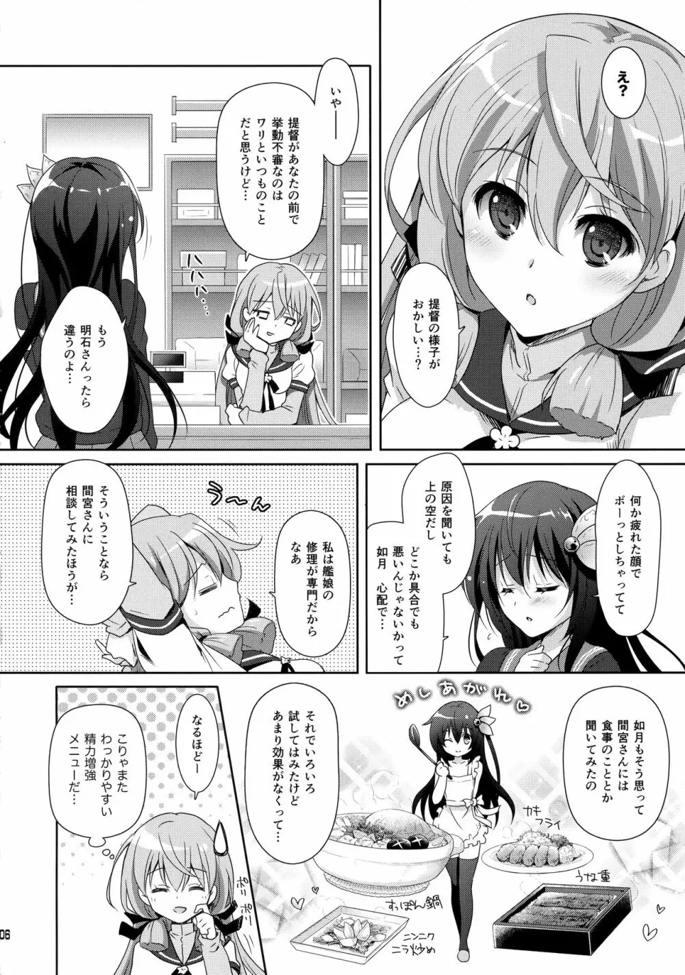 トロけちゃうほどいっしょにいさせて - page5