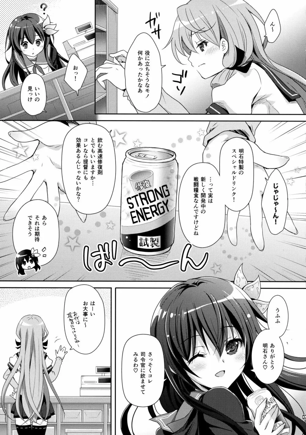 トロけちゃうほどいっしょにいさせて - page6