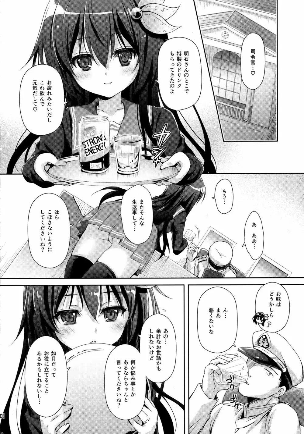 トロけちゃうほどいっしょにいさせて - page7