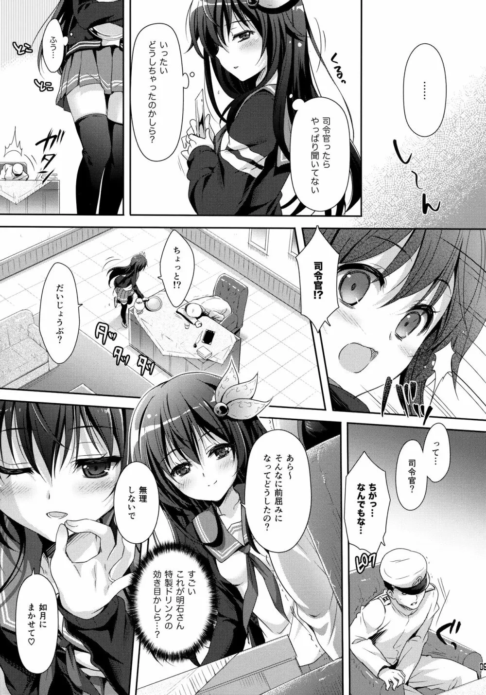 トロけちゃうほどいっしょにいさせて - page8