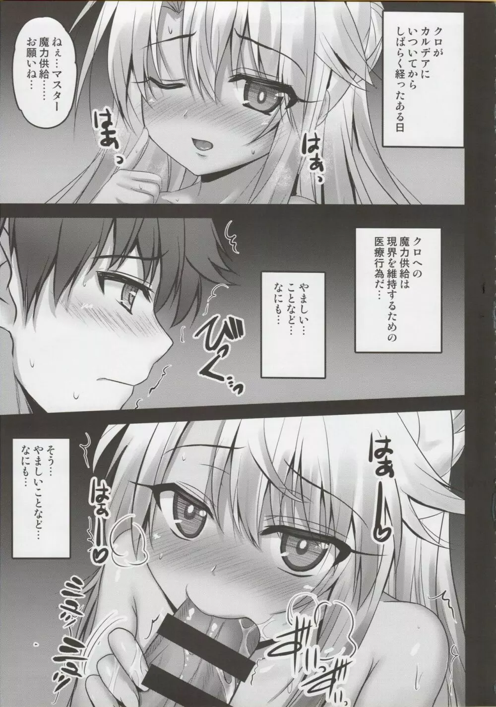 クロがモノ欲し顔で魔力搾取してくる本 - page5