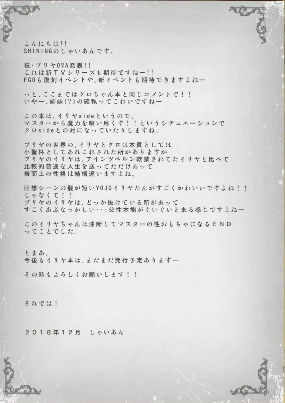 イリヤがモノ欲し顔で魔力搾取してくる本 - page16