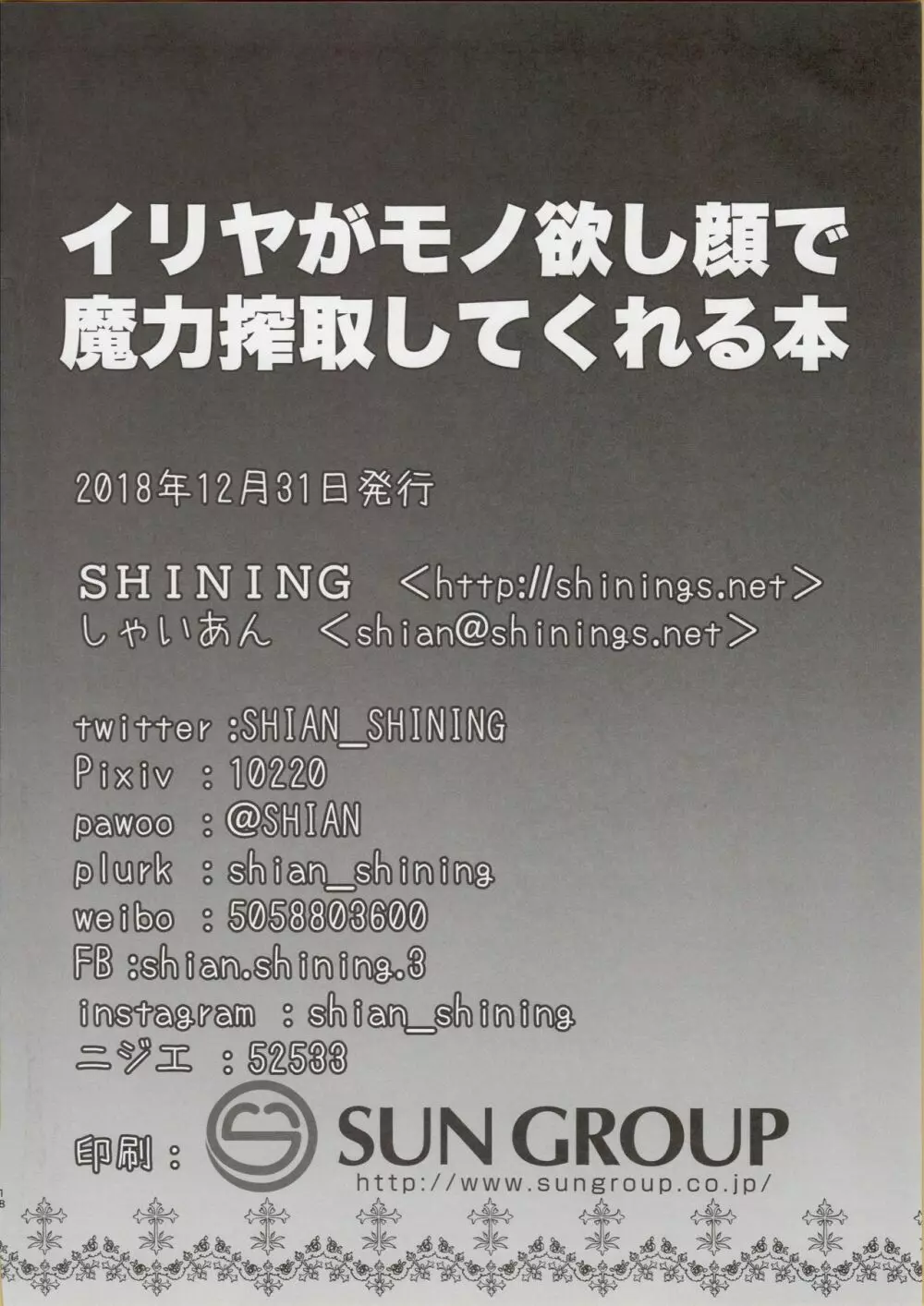 イリヤがモノ欲し顔で魔力搾取してくる本 - page17