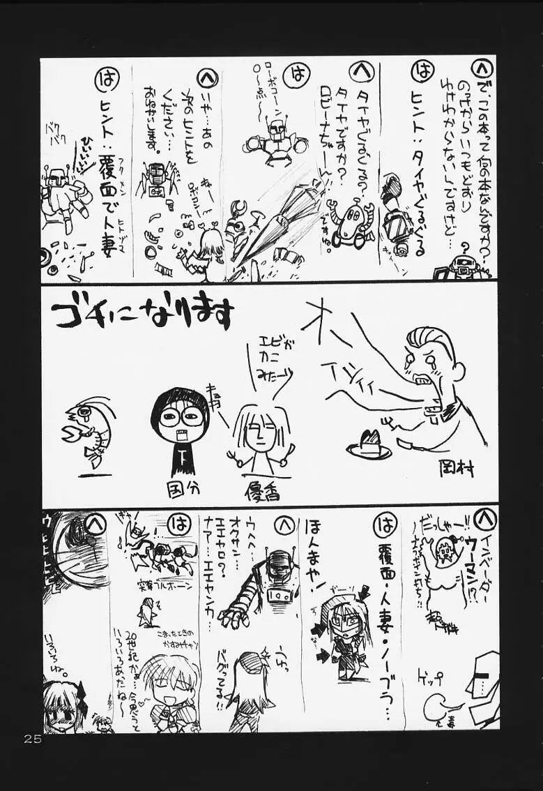 瑠璃堂画報 CODE:13 - page24