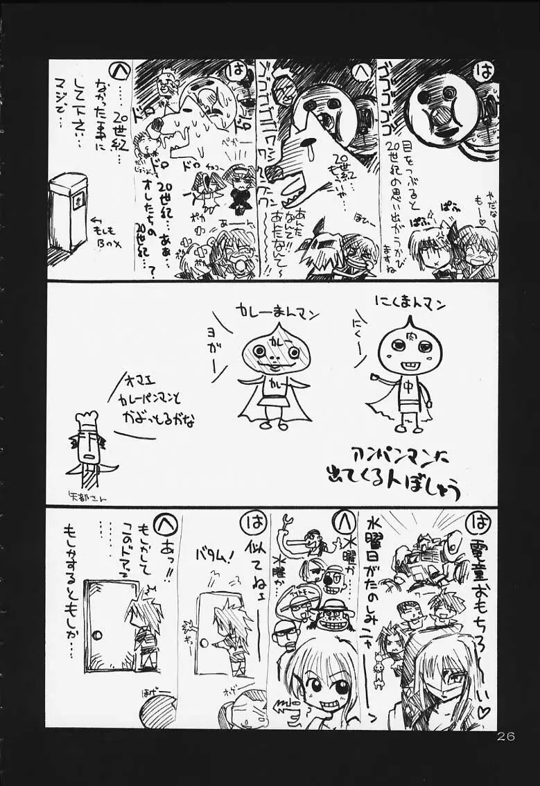 瑠璃堂画報 CODE:13 - page25